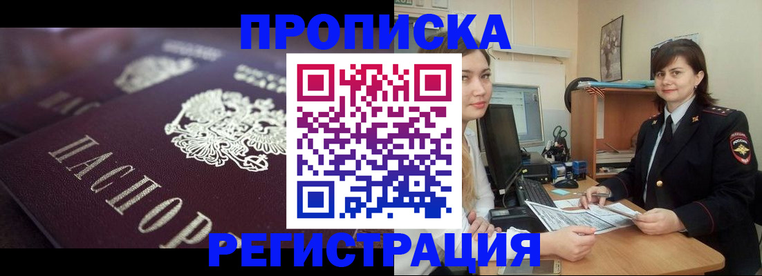прописка от собственника в Семикаракорске