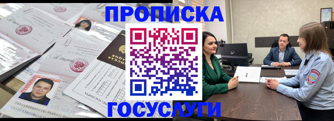 временная регистрация недорого в Семикаракорске